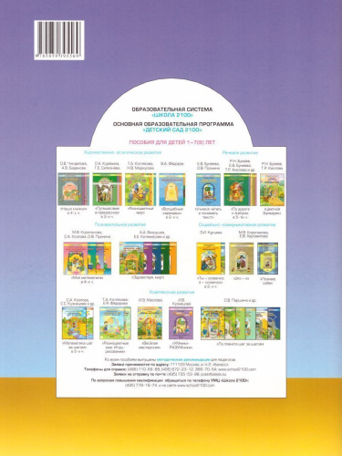 Моя математика 5-6 лет. Пособие для старших дошкольников. Часть 2