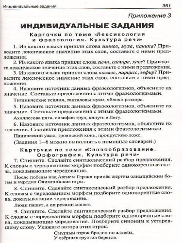 Поурочные разработки по Русскому языку 6 класс. Универсальное издание. ФГОС