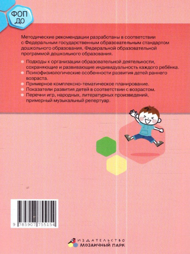 Методические рекомендации по организации образов.деятельности в детском саду.Группа раннего возраста