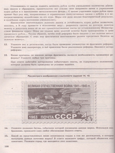 ЕГЭ 2023 История. 14 вариантов