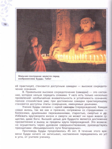 Религиозные культуры народов России 7 класс