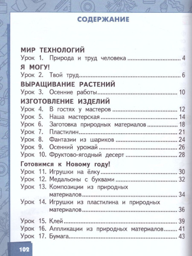 Технология 1 класс. Учебник. ФГОС