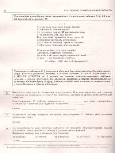 ЕГЭ-2024 Литература. Типовые экзаменационные варианты: 10 вариантов