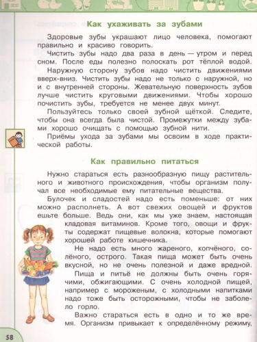 Окружающий мир 3 класс. Учебник в 2-х частях. Часть 2. УМК "Перспектива"