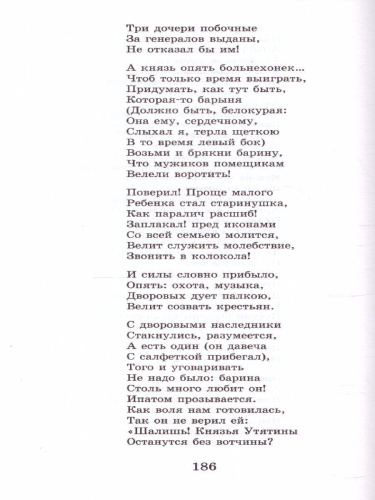 Кому на Руси жить хорошо. Стихотворения и поэмы. Школьное чтение