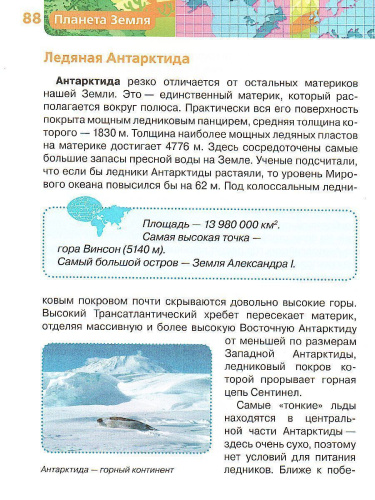 Планета Земля (ДЭР) (РОСМЭН)