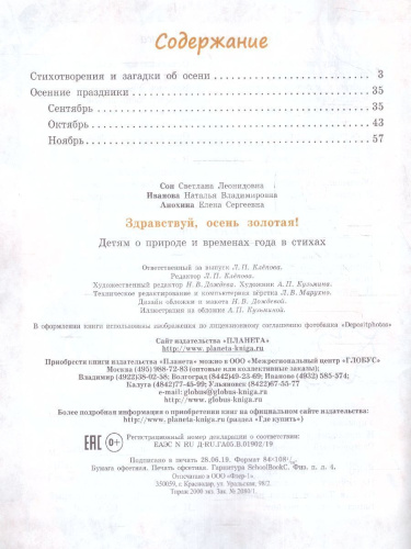 Здравствуй, осень золотая! Сборник стихотворений для детей