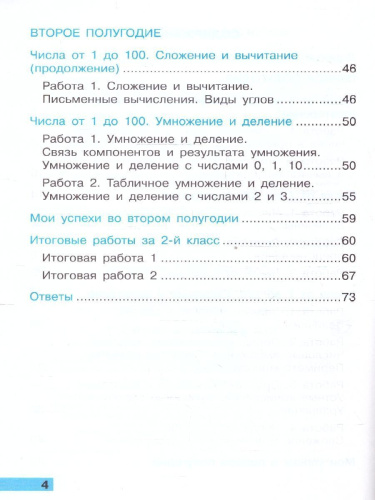 Математика 2 класс. Тетрадь учебных достижений. ФГОС