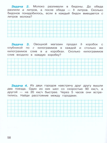 Математика 4 класс. Рабочая тетрадь в 2-х частях. Часть 2. ФГОС