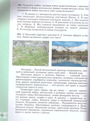 Русский родной язык 6 класс. Учебник (ФП2022)