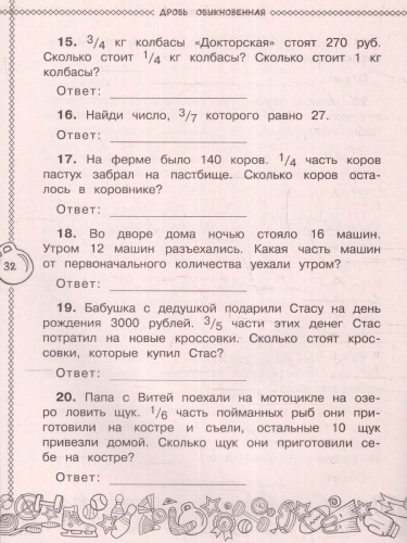 Математика 3 класс. Все виды задач. Тренажерный класс