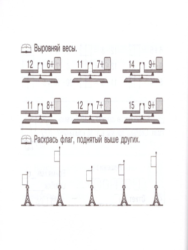 Математика: Суперблиц 2 класс. Часть 1 А5