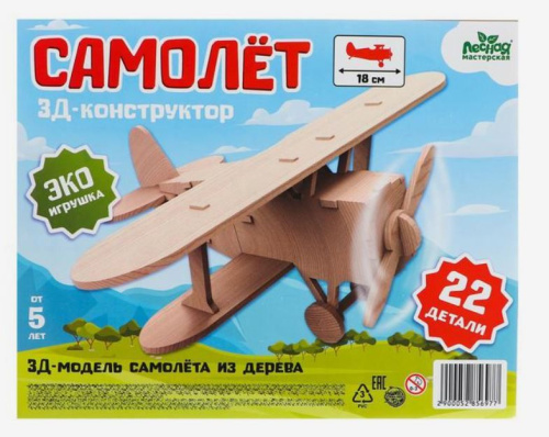 ЛЕСНАЯ МАСТЕРСКАЯ Деревянный конструктор 3Д модель самолёта