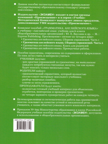 Грамматика Английского языка 6 класс. Сборник упражнений. Часть 2. К учебнику Ваулиной Ю.Е. "Spotlight. Английский в фокусе"