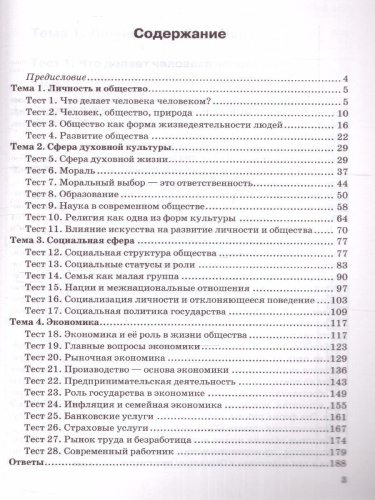 Обществознание 8 класс. Тесты. УМК. (к новому ФПУ). ФГОС