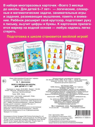 Всего 3 месяца до школы. Для детей 6-7 лет