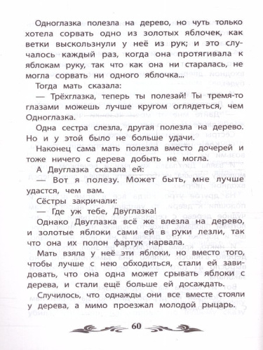 Гензель и Гретель: сказки