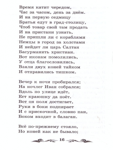 Конек-Горбунок Сказка