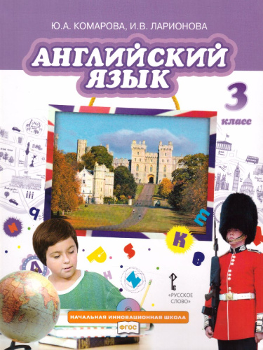 Английский язык 3 класс Brilliant. Учебник