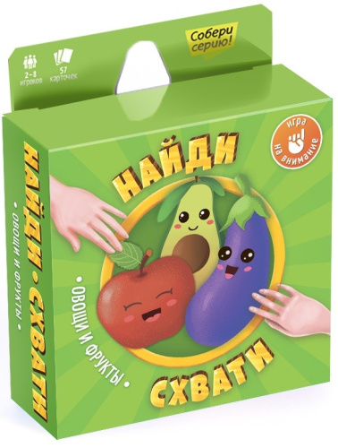 Игра карточная. Серия Найди-схвати. Овощи и фрукты. 57 карточек