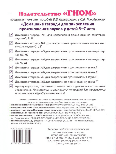 Логопедическая раскраска для закрепления произношения звука Рь