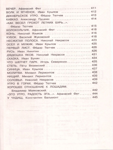 Чтение на лето. Переходим в 5-й класс. Для школьников и учеников начальных классов. 6-е издание