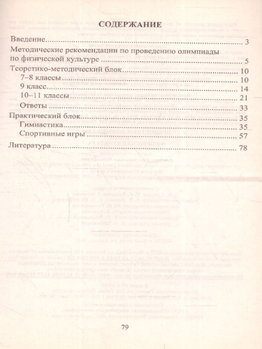 Физическая культура 7-11 классы. Предметные олимпиады. ФГОС