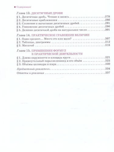 Математика 5 класс. Учебник. ФГОС