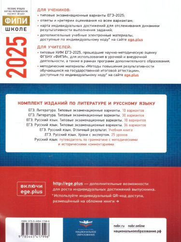ЕГЭ 2025 Литература. 10 вариантов