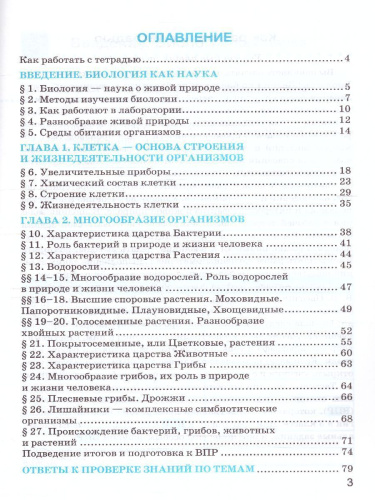Биология 5 класс. Рабочая тетрадь. ФГОС НОВЫЙ
