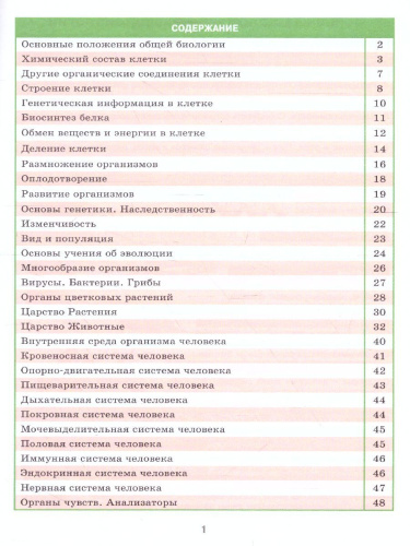 Биология 7-11 класс. Справочник в таблицах