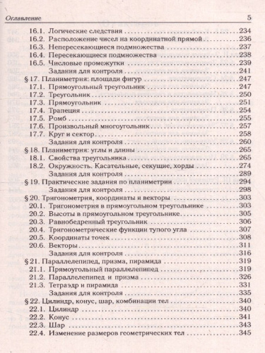 ЕГЭ-2023. Математика 10-11 классы