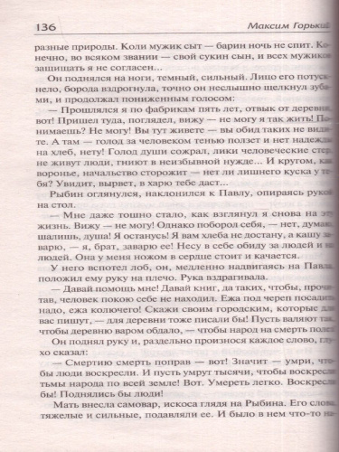 Мать. Русская классика