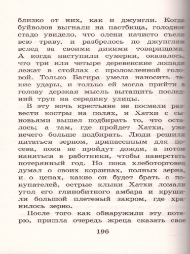 Маугли. Сказки /Большая детская библиотека