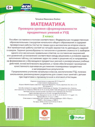 Математика 2 класс. Проверка уровня сформированности предметных умений и УУД. ФГОС