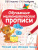 Обучающие математические прописи Полный курс обучения письму