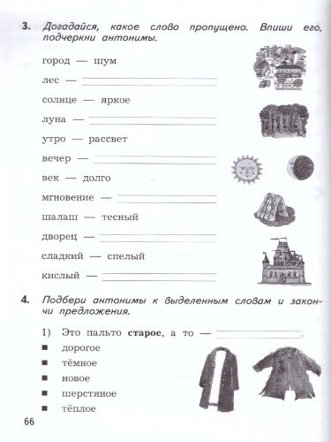 Русский язык 2 класс. Познавательные истории с заданиями. Рабочая тетрадь № 2. ФГОС