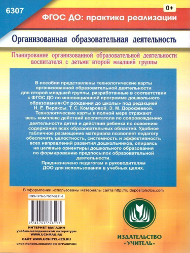 Планирование ООД воспитателя с детьми: тех. карты