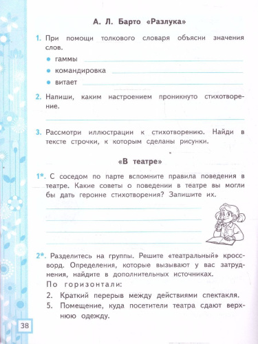 Литературное чтение 3 класс .Рабочая тетрадь. Часть 2. К новому учебнику. ФГОС НОВЫЙ
