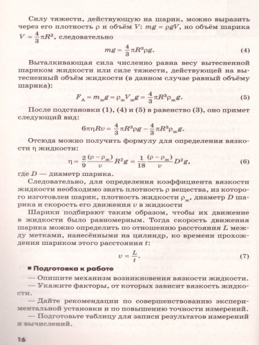Физика 10 класс. Механика. Углублённый уровень. Лабораторный практикум