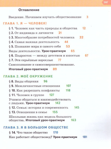 Обществознание 6 класс. Учебник