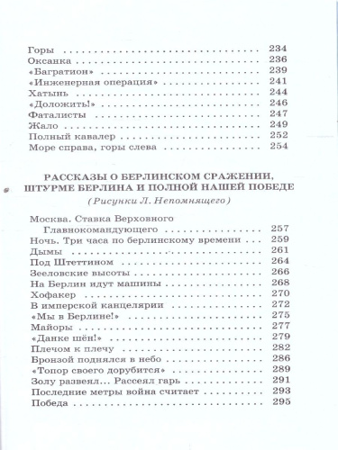 Рассказы о Великой Отечественной войне