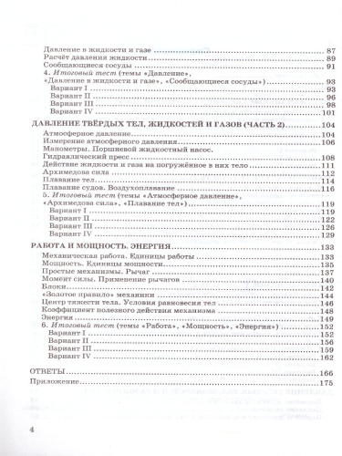 Физика 7 класс. Тесты. ФГОС