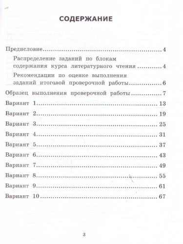 ВСОКО Литературное чтение 2 класс. 10 вариантов с ответами. ФГОС Новый