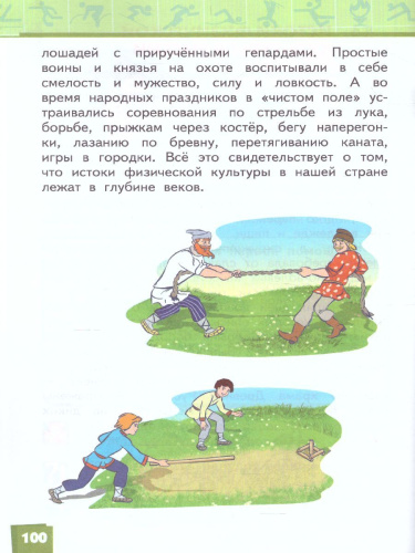 Физическая культура 3-4 класс. Учебник