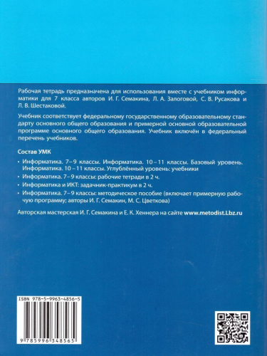 Информатика 7 класс. Рабочая тетрадь в 2-х частях. Часть 1. ФГОС