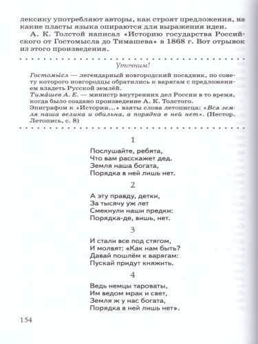 Русская словесность 9 класс. Учебник. ФГОС