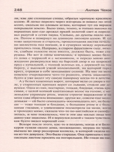 Рассказы. Русская классика