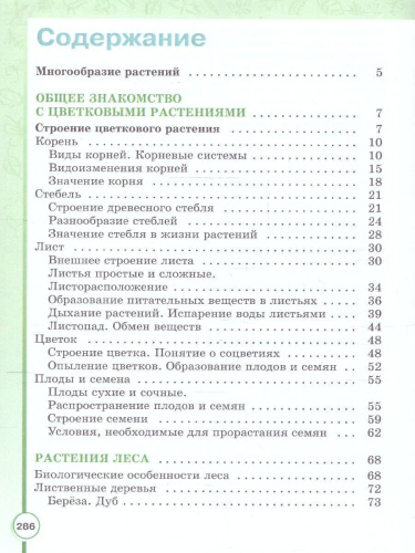 Биология 7 класс. Учебное пособие. Для обучающихся с интеллектуальными нарушениями