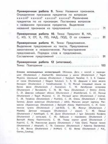 Русский язык 3 класс. Для обучающихся с интеллектуальными нарушениями
